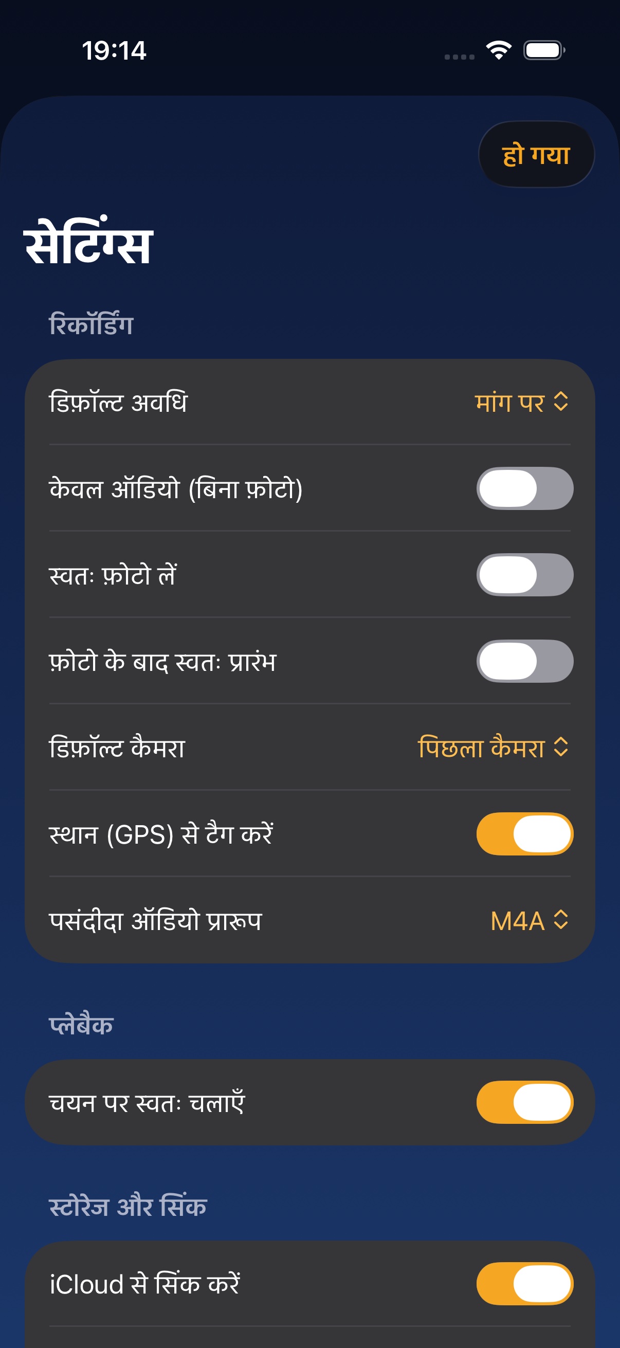 सेटिंग्स — रिकॉर्डिंग डिफ़ॉल्ट