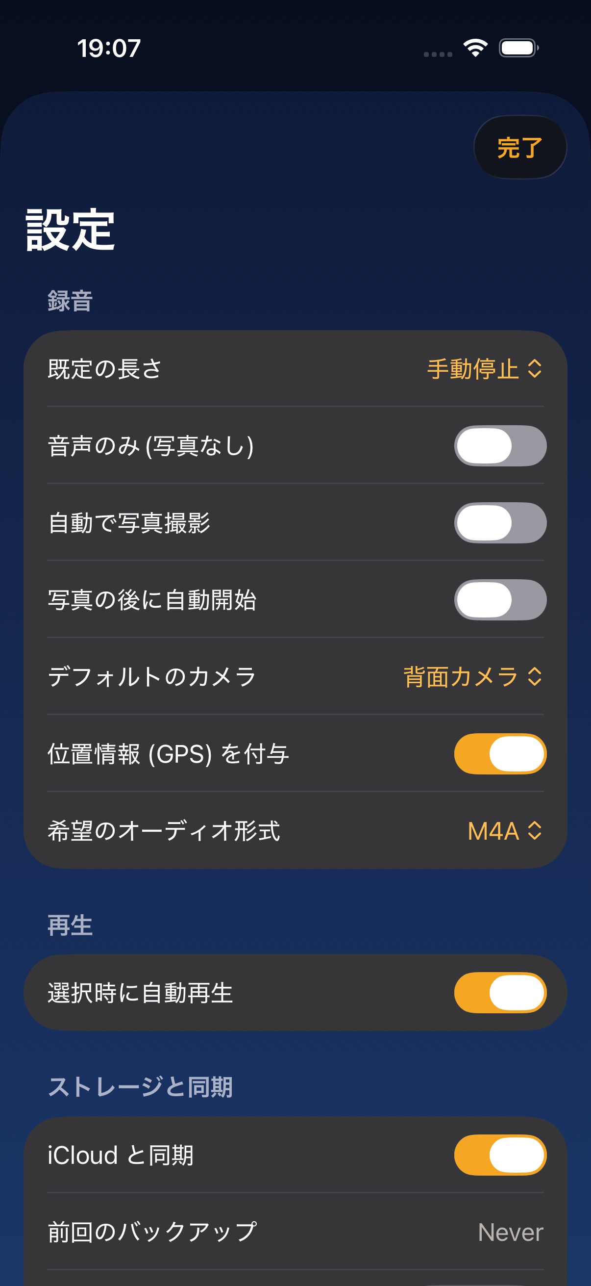 設定 — 録音のデフォルト